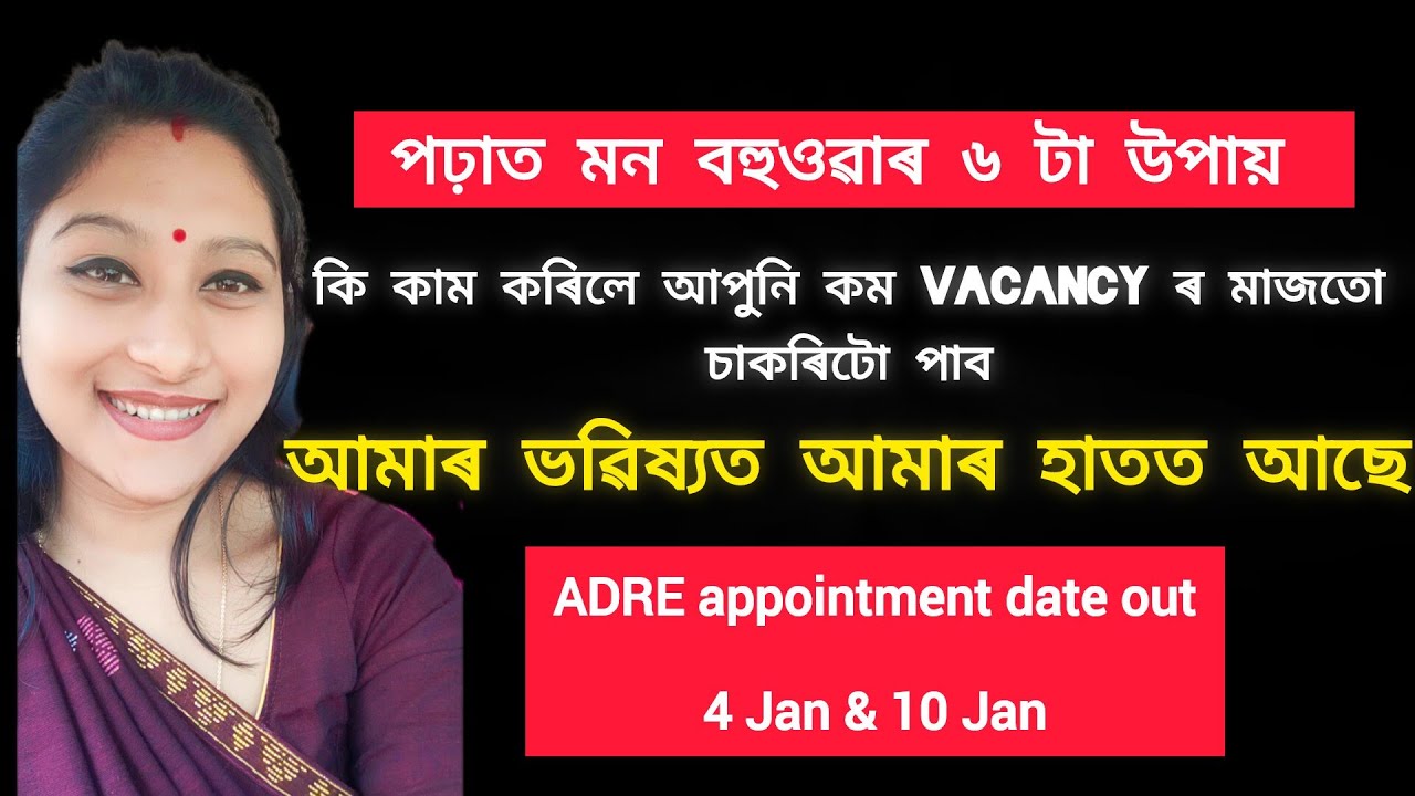 পঢ়াত মন‌ বহুৱাবলৈ ৬ টা উপায়✅📌 আপোনাৰ ভৱিষ্যত আপোনাৰ হাতত আছে ❤️