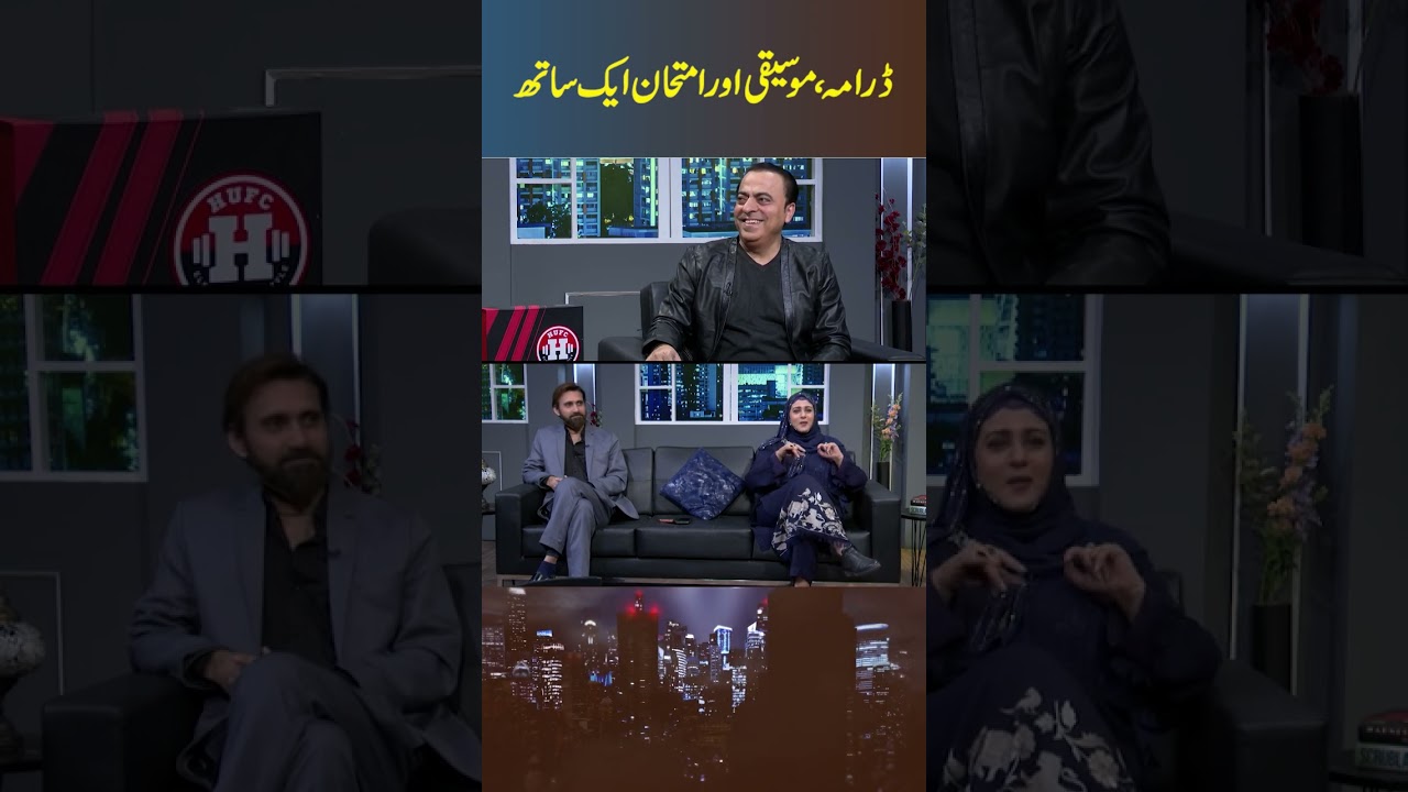 ڈرامہ،موسیقی اور امتحان ایک ساتھ؟