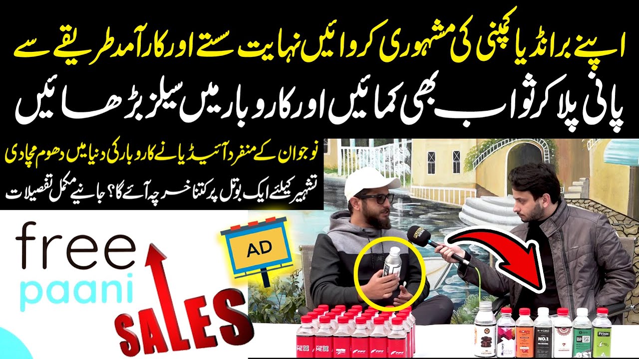 Free Paani | A Very Cheap & Unique Way To Increase Business Sales | Public News
