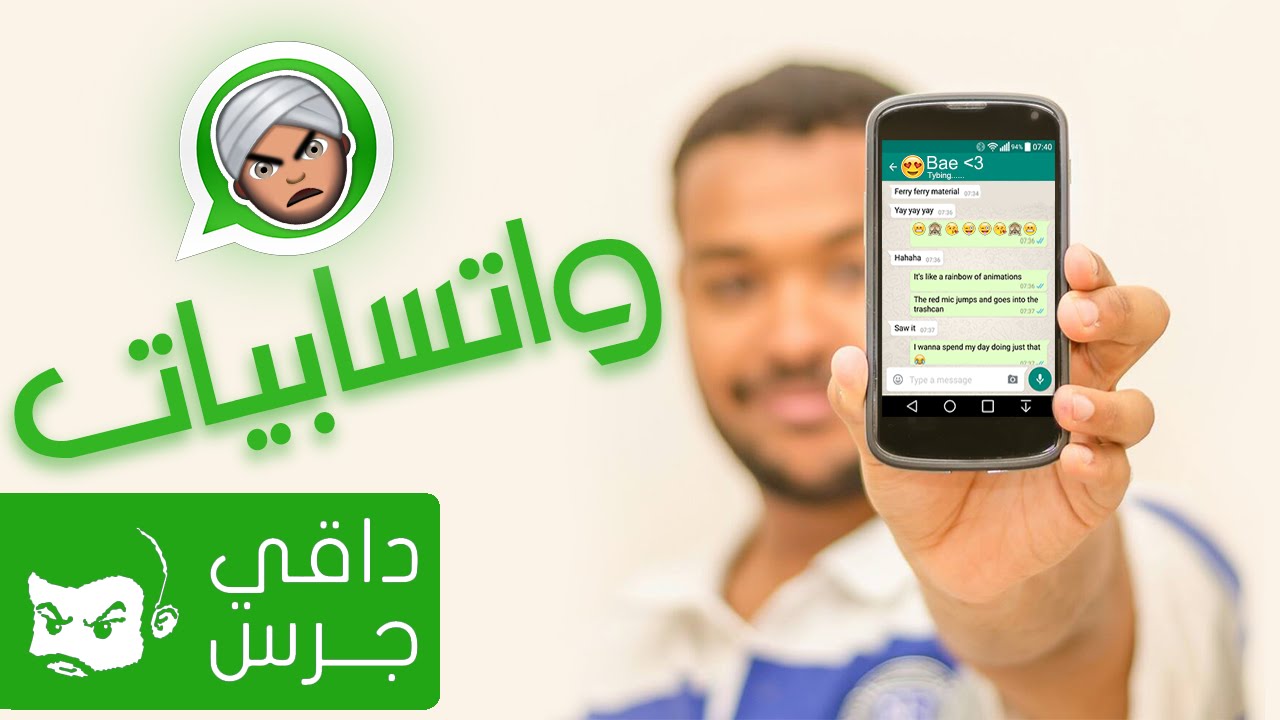 ازعاج واتساب! | #داقي_جرس