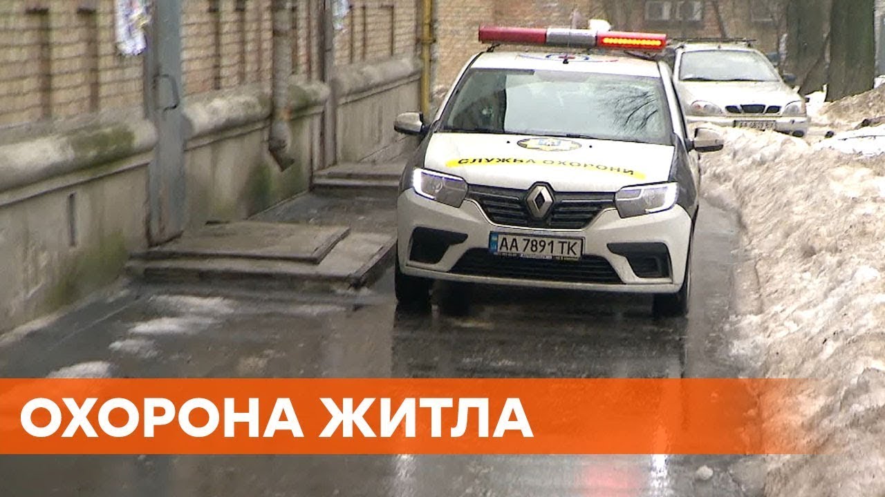 Цена безопасности от 300 грн. Как работает охрана жилья и насколько результативно