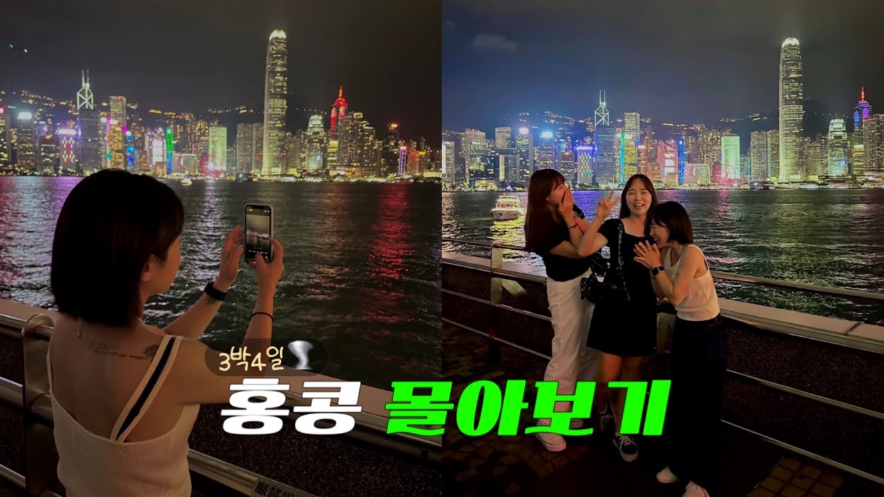 홍콩 3박4일 몰아보기🌪️바퀴벌레랑 같이 밥 먹을뻔;ㅎ 태풍때매 숙소에 고립되고 디즈니폐장🤦🏻‍♀️먹방여행🥢 홍콩맛집,카페 추천!