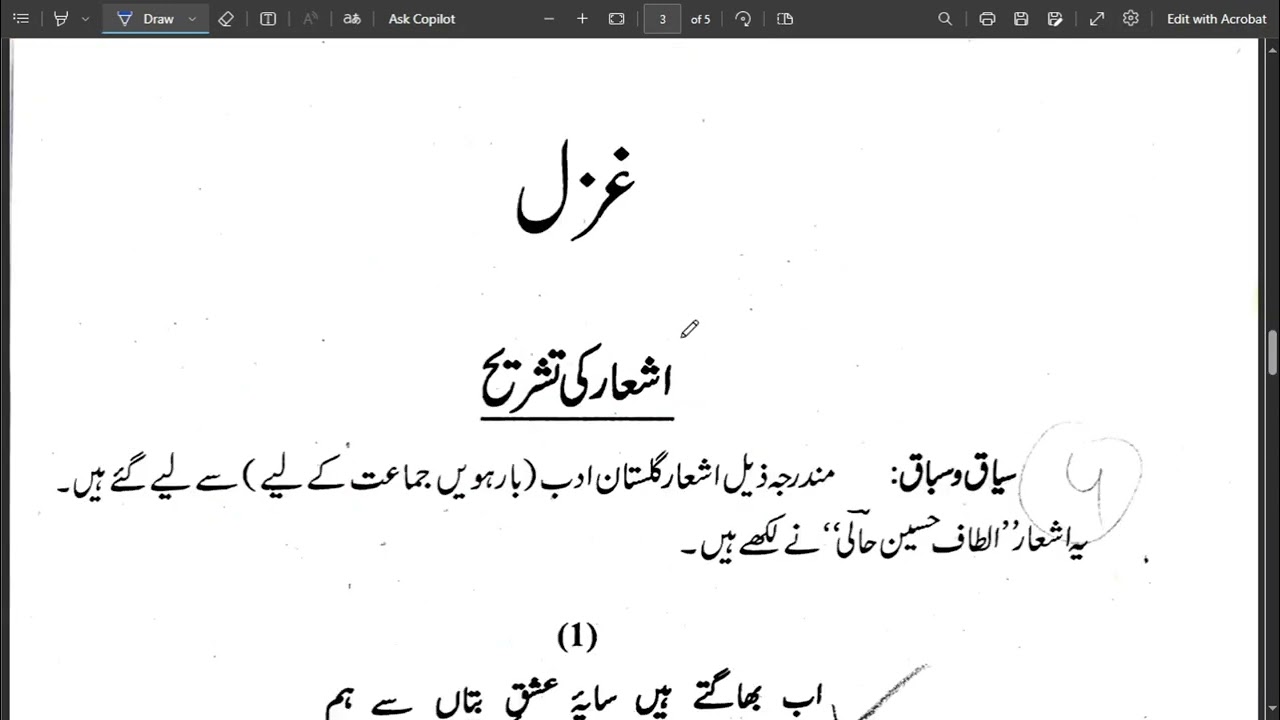 Class-12 Gulistan-e-Adab | Ghazal Ab Bhagte hain saya Ishque | Altaf Hussian Hali |@First Learning
