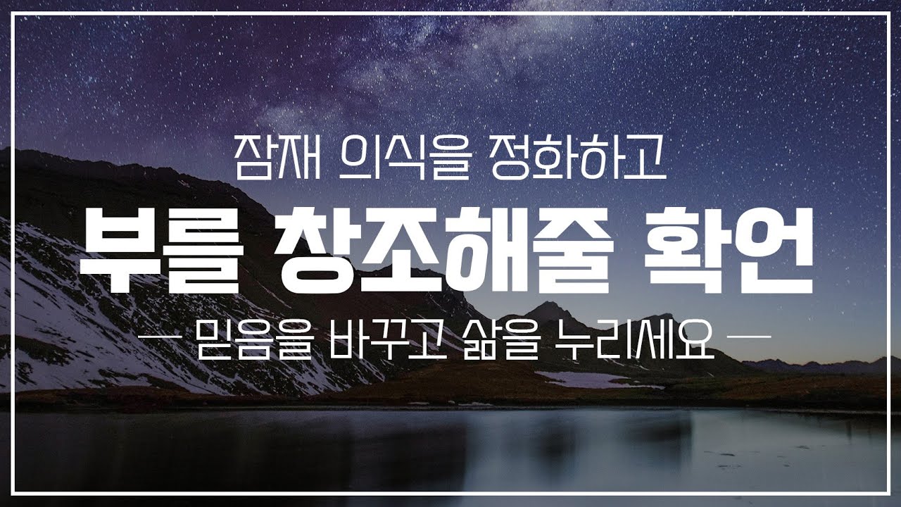 돈에 대한 잠재 의식 정화 💸 확언 명상