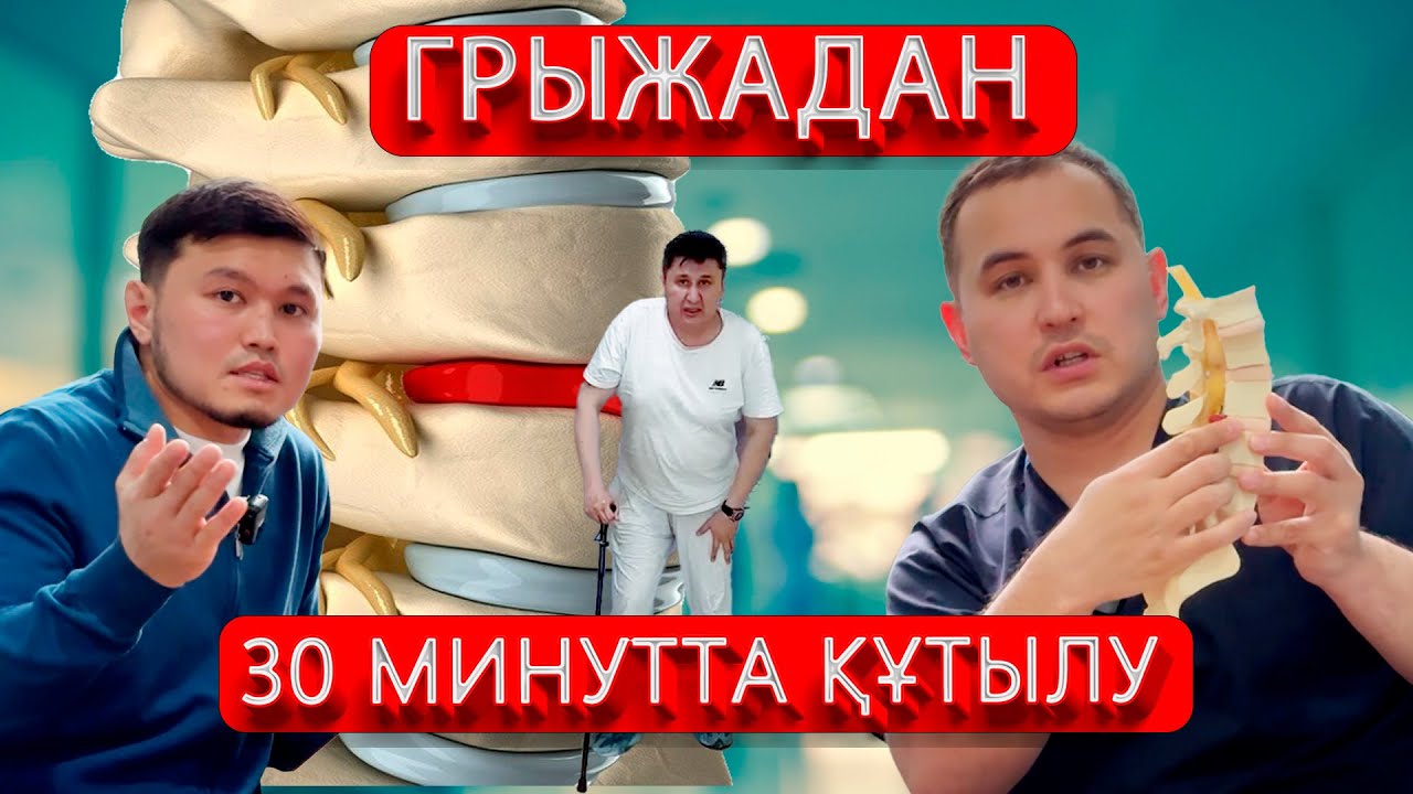 Ташкентте грыжаны қалай тез емдейді?