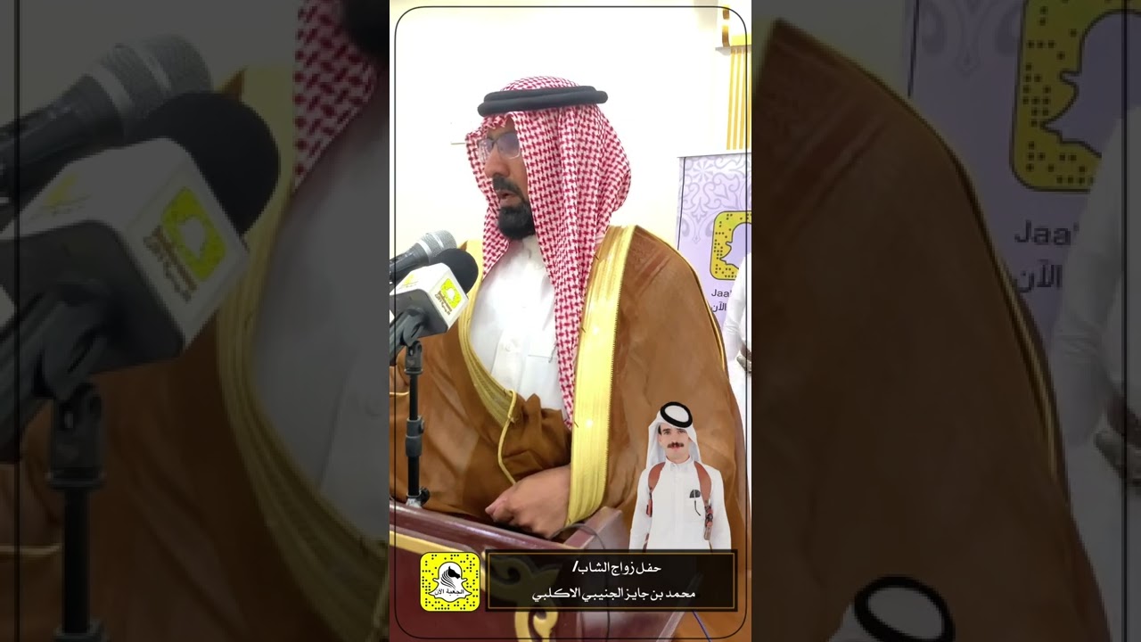 حفل زواج الشاب/محمد بن جايــز الجنيبي الاكلبي بالجعبة بقصر التاج الذهبي يوم الجمعة ١٤٤٣/١٠/٢٦