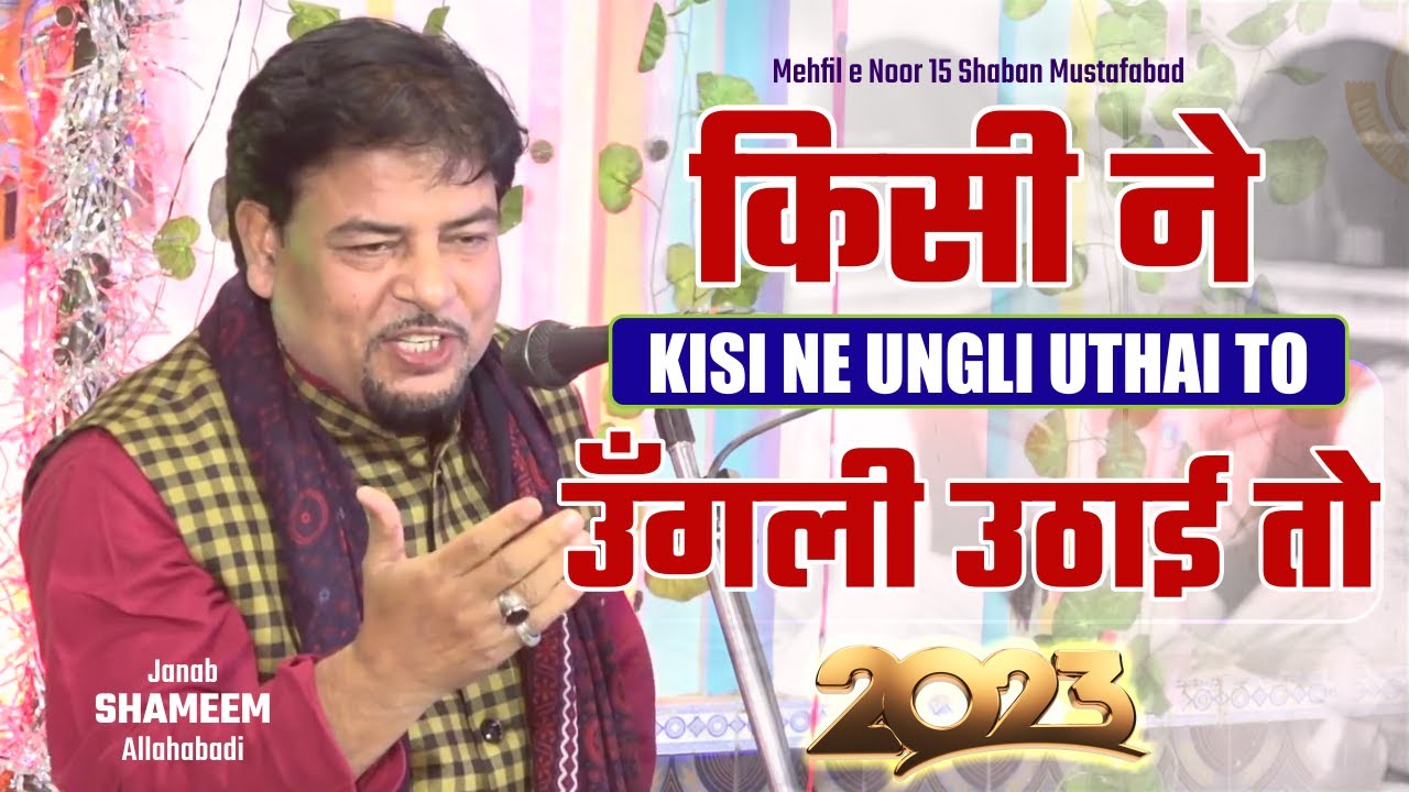 Shamim Allahabadi 2023 | Kisi Ne Ungli Uthai To | Shamim Allahabadi Qasida 2023-24 | New Qasida 2023