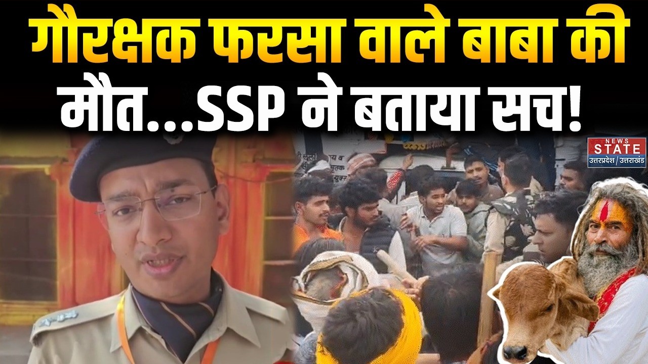 Mathura News:मथुरा बवाल पर क्या बोले SSP श्लोक कुमार | Breaking News| Mathura Farsa Wale Baba Killed