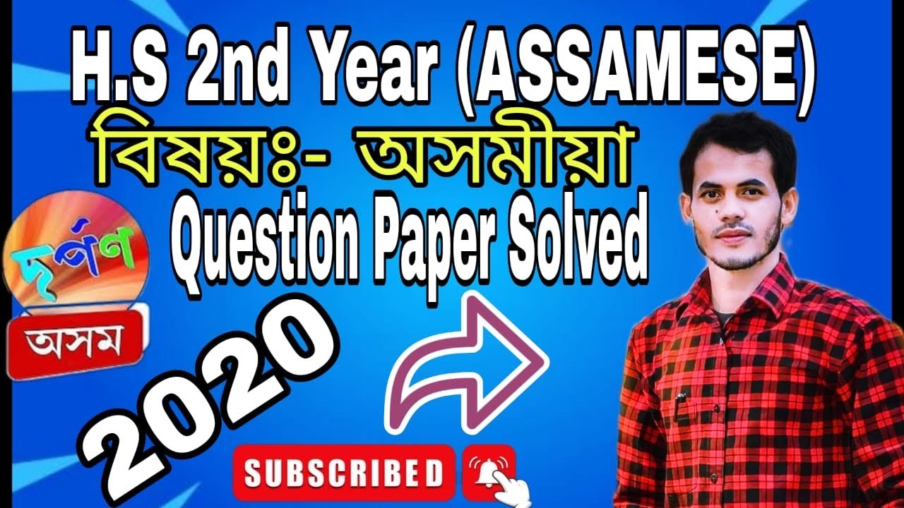 HS 2nd Year Assamese Question Paper Solved 2020 || H.S Final Year Assamese Question Paper 2020 || 