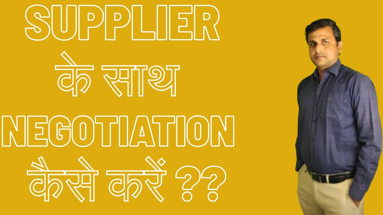 Supplier Ke Sath Negotiation Kaise Karen | How to Negotiate With Supplier
