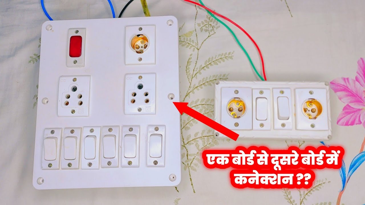 एक board से दूसरे board में कनेक्शन कैसे करे | 1 board se dusre board me connection kaise kare