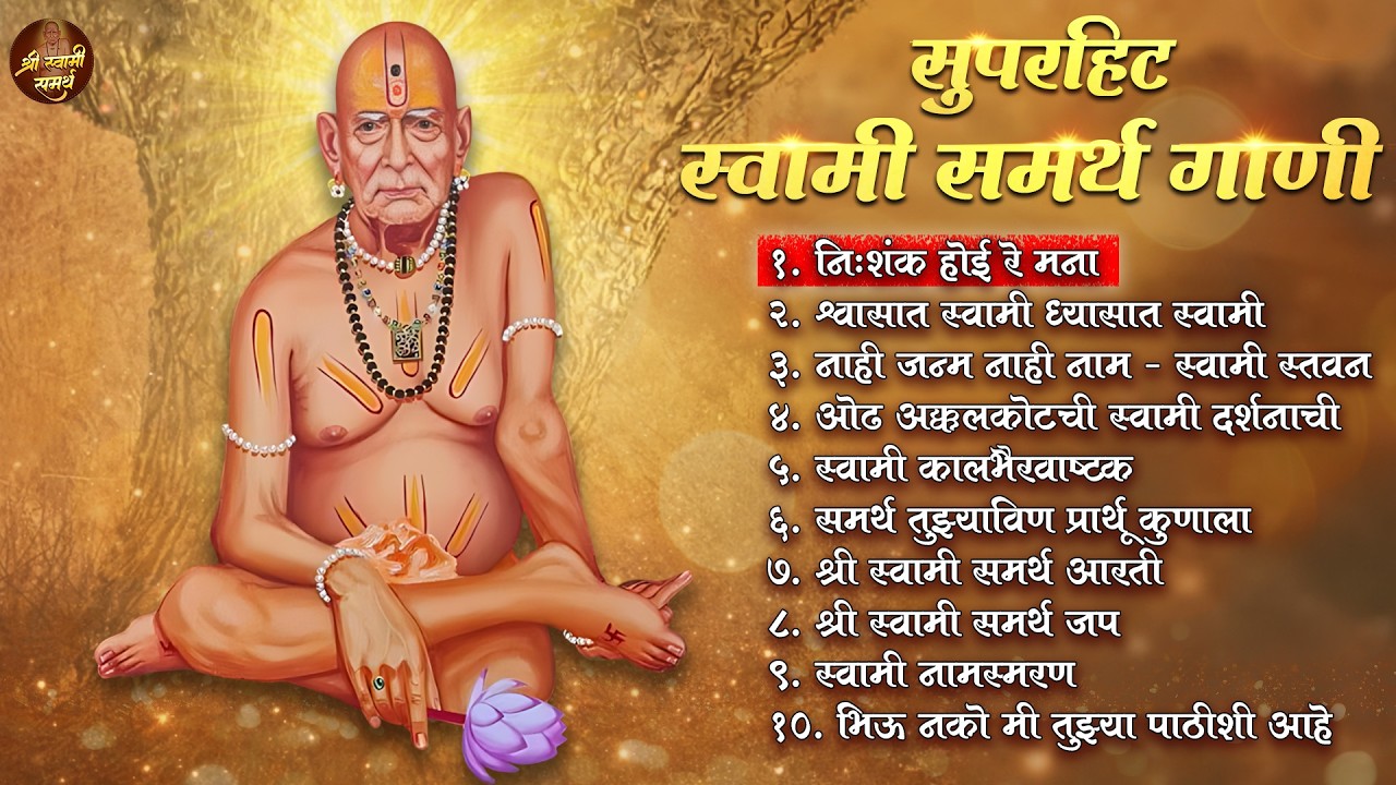 सुपरहिट स्वामी समर्थ गाणी 🙏 Swami Samarth Songs | Swami Samarth Tarak Mantra, Ashtak, Aarti & Jaap
