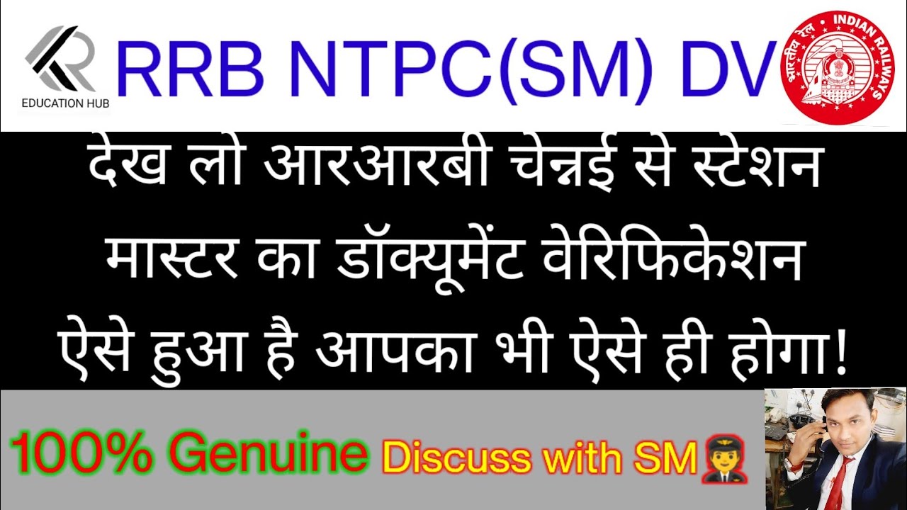 RRB NTPC-2022(SM) Documents verification/रेलवे स्टेशन मास्टर का डॉक्युमेंट्स वेरीफिकेशन कैसे होता है