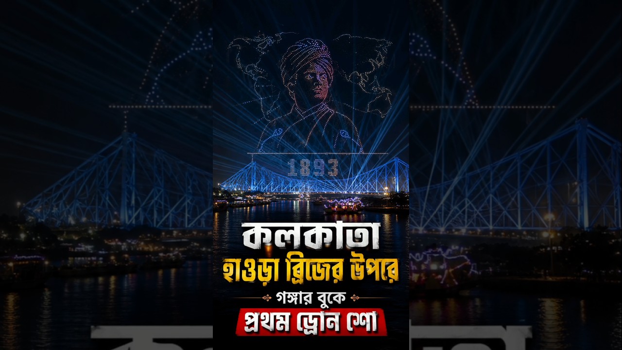 Drone Show and Carnival for 12th Yoga Day in Kolkata #bongnabnagali