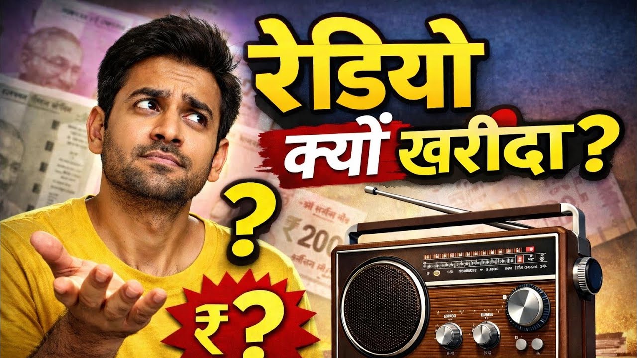 मैने रेडियो क्यो खरीदा Philips radio unboxing and review #biharnews  #bpscnewsupdate 