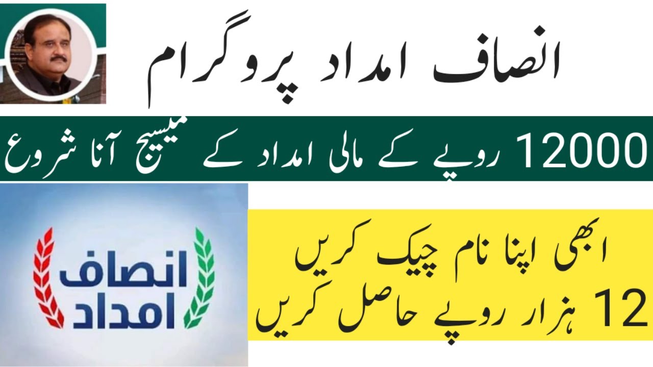 Insaf Imdad Program New Updates | Imdad SMS Start | Get 12000