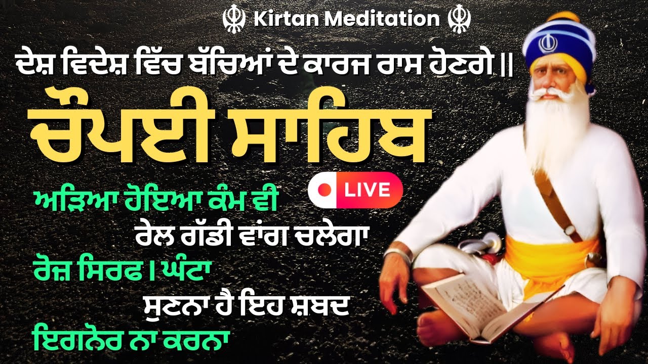 🔴 Live Now: Chaupai Sahib & Simran | ਚੌਪਈ ਸਾਹਿਬ | Kirtan Nitnem