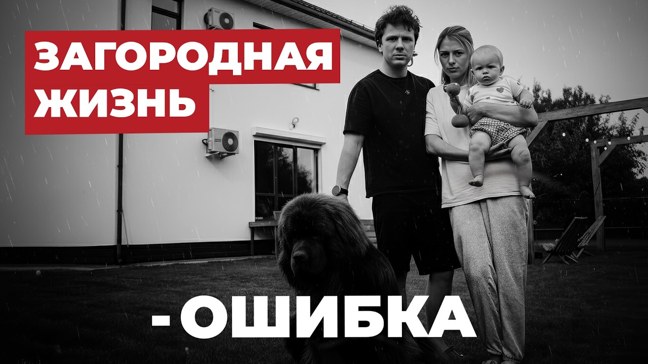 10 неисправимых ошибок, о которых мы узнали за 5 лет жизни за городом!