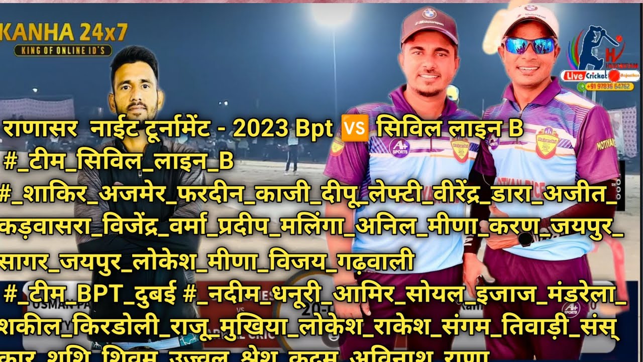 SEMIFINAL| GPT VS CIVIL LINE JAIPUR| RANASAR NIGHT TOURNAMENT