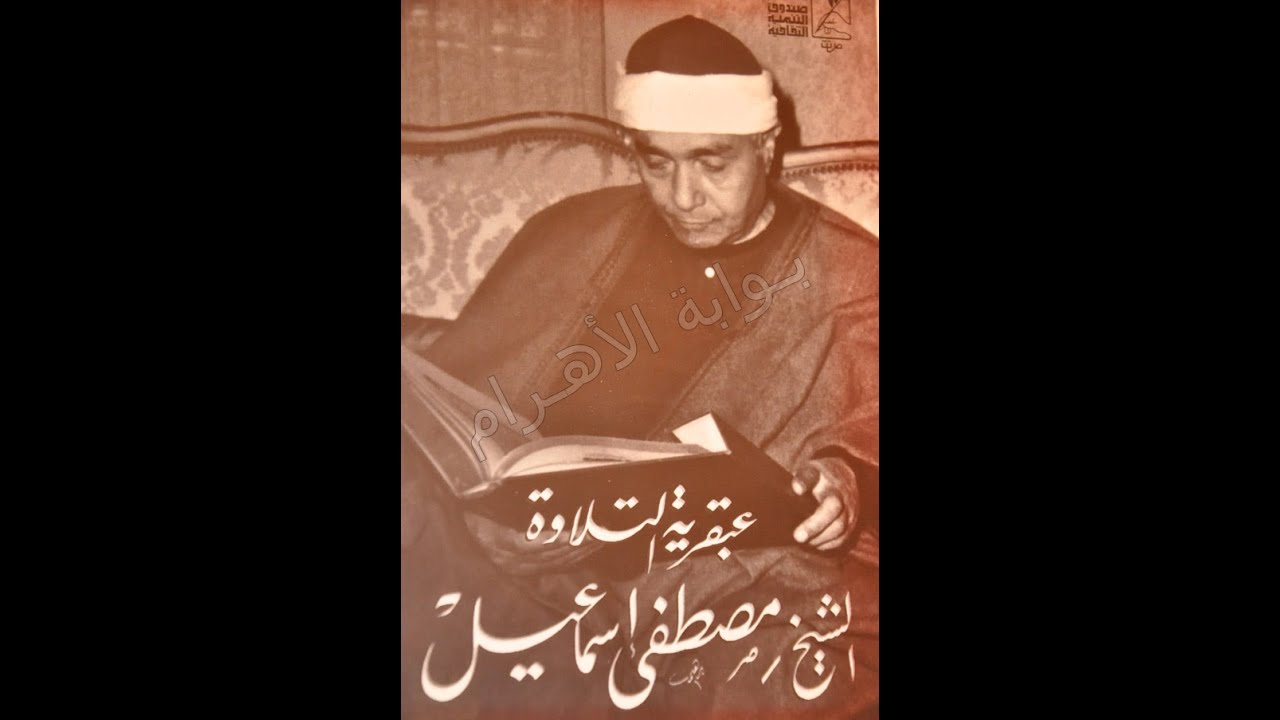 تلاوة خرافية بجودة نادرة من سورة النساء وقصار السور.. بـصوت الكروان الشيخ مصطفى اسماعيل.