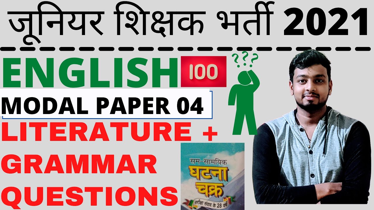 JUNIOR AIDED EXAM | ENGLISH MODAL PAPER 04 | 100 LITERATURE & GRAMMAR  QUESTIONS | COMPLETE SOLUTION