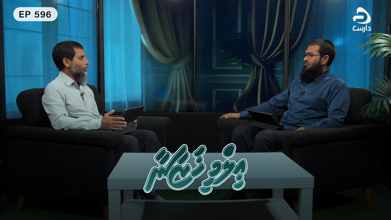 Ilmee Khazaanaa [EP596] Aayatheh mansoohu kurehvumuge hikmath