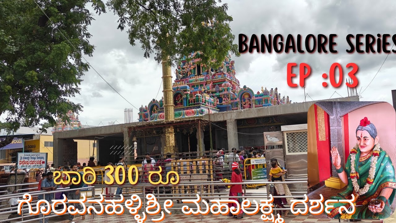 Goravanahalli Mahalaxshmi temple|Bangalore series|Episode 03