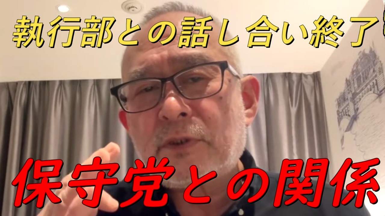 今後の日本保守党との関係を発表‼次期選挙で要請があれば立候補します‼【非公式日本保守党切り抜き】＃日本保守党  ＃保守党   ＃百田尚樹  #北村晴男 #島田洋一