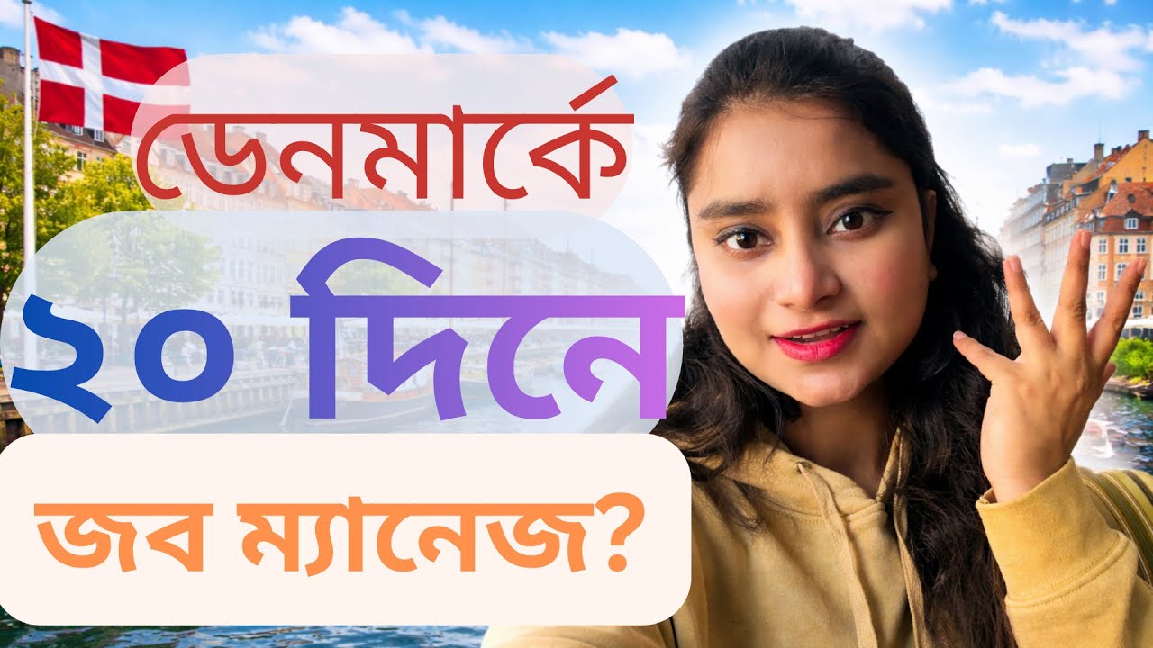 ডেনমার্কে স্টুডেন্টরা কোন ধরনের জব করতে পারে।।How to find jobs in Denmark।। 