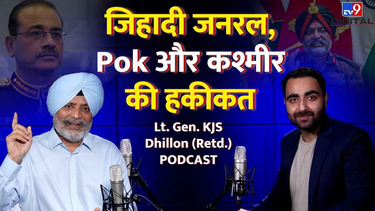 Lt. Gen KJS Dhillon (Retd) का Asim Munir, Op Sindoor, Op Maa, Kashmir की हकीकत पर धांसू Interview