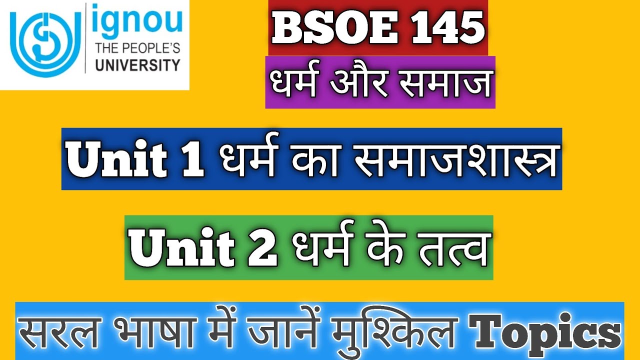 BSOE 145 धर्म और समाज BSOE 145 Unit 1 धर्म का समाजशास्त्र अर्थ एवं अवधारणा Unit 2 धर्म के तत्व IGNOU