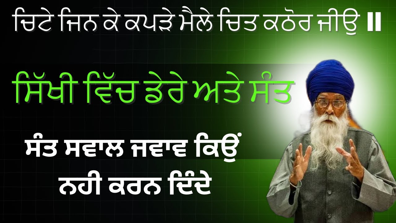 ਵਿਵੇਕ ਬੁੱਧੀ ਕੀ ਹੈ || Dharam Singh Nihang ji #sachkhojacademy