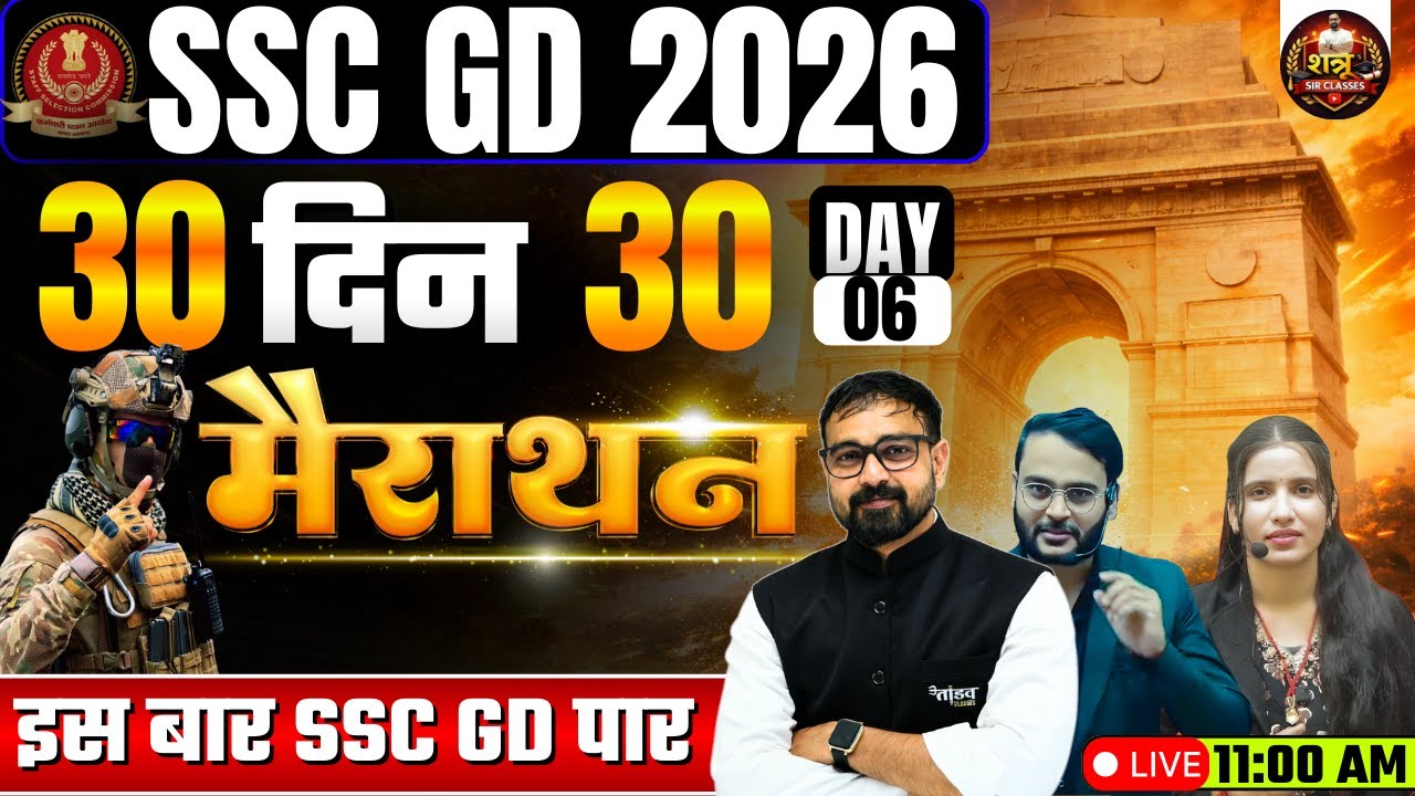 SSC GD 2026 | 30 दिन 30 मैराथन | Complete Selection Challenge #shatrusirclasses #sscgd2026 #sscgd