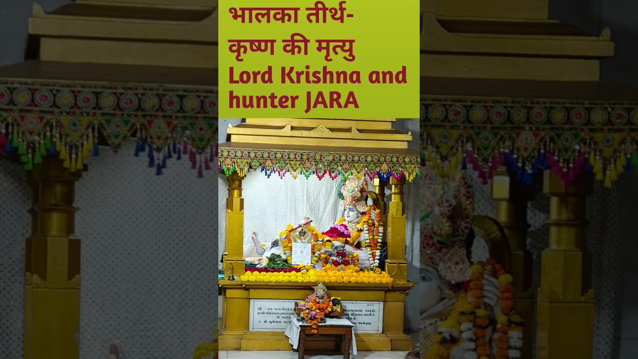 कृष्ण की मृत्यु- शिकारी जरा द्वारा l Lord Krishna and hunter JARA ki story.