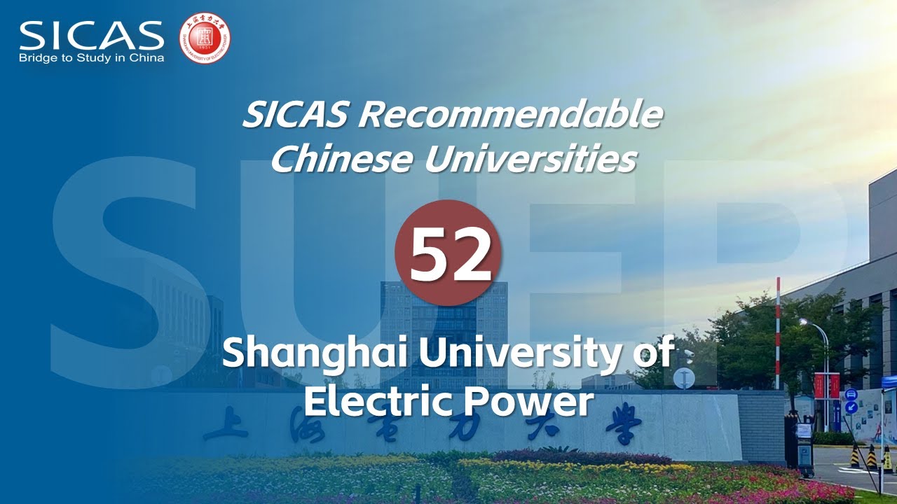 Shanghai Electric Power University--SICAS Recommended Universities  LII
