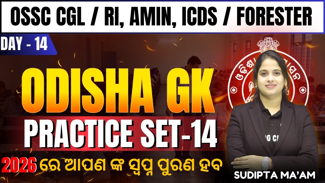Odisha GK Practice Set 14  | OSSC CGL, RI, AMIN, ICDS & Forester | Most Expected Questions