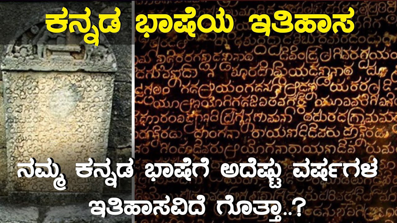 History of Kannada Language | Inspire Kannada Official