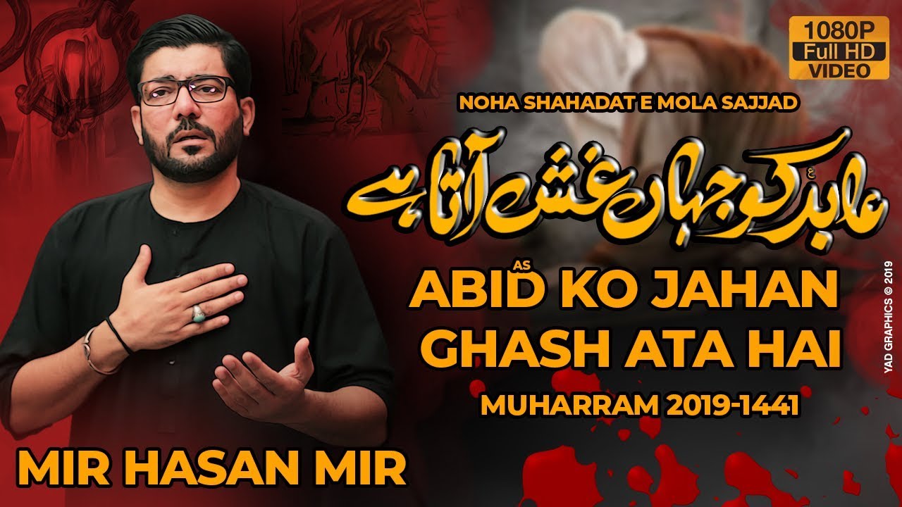 Abid Ko Jahan Ghash Ata Hai | Mir Hasan Mir