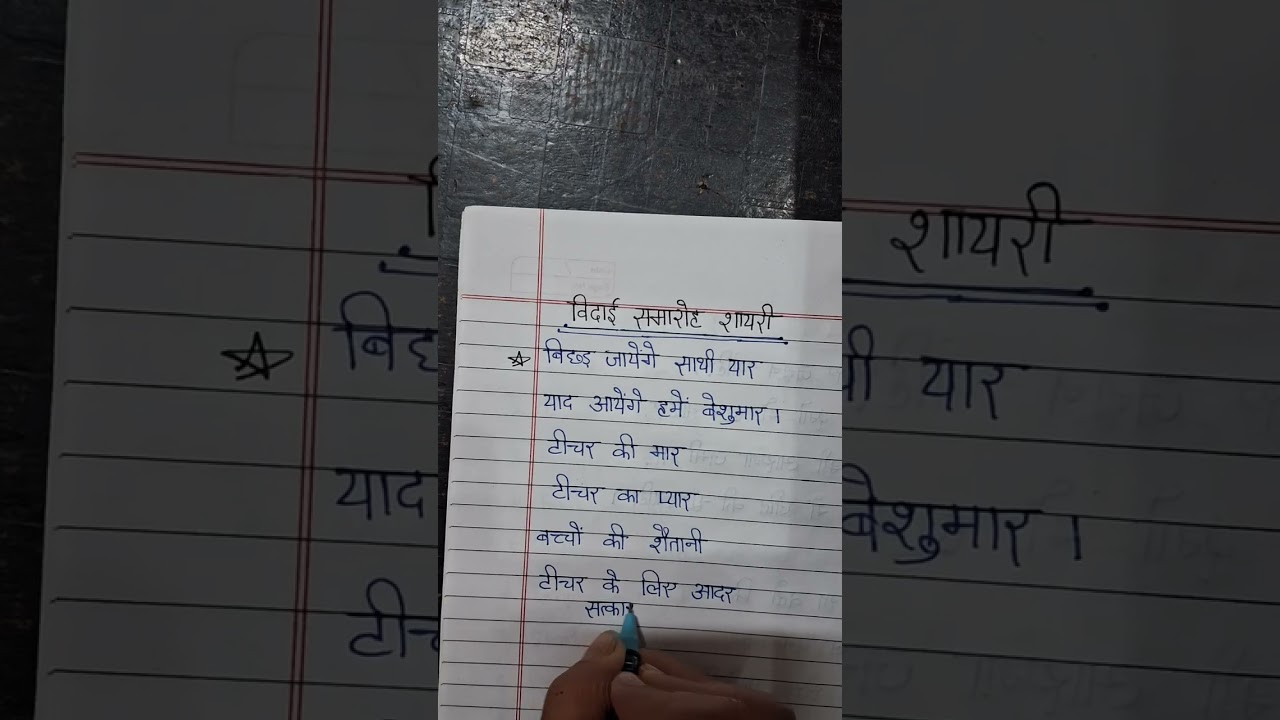 Vidai samaroh par Shayari |farewell par Shayari |Vidai par Shayari 