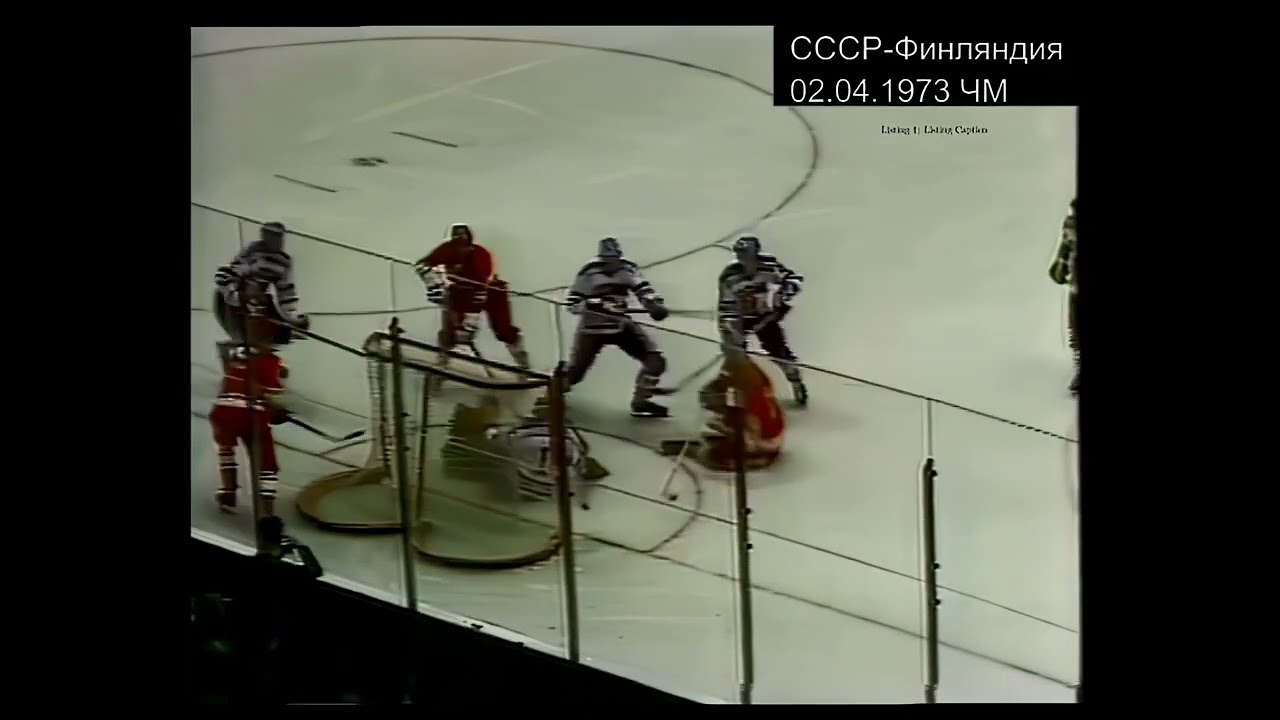 Neuvostoliitto - Suomi  8 - 2 MM Kisat 1973