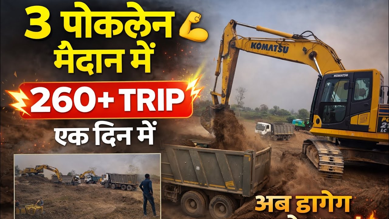 Ek Borrow Area 3 Exavator 260+ Trip ❤️ Ab Hoga Speed Se Kam 🔥