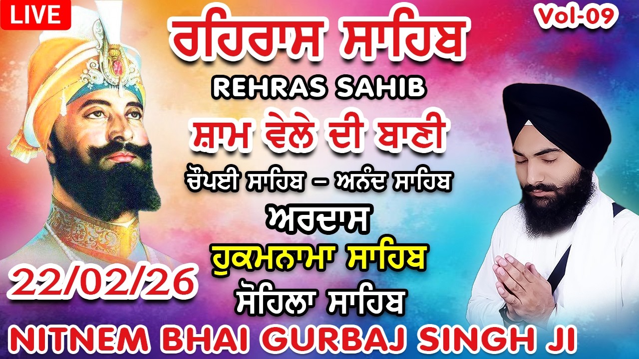 22 February 2026 Rehras Sahib | Chaupai | Ardas | Sohila | Rehras sahib path | Bhai Gurbaj Singh Ji
