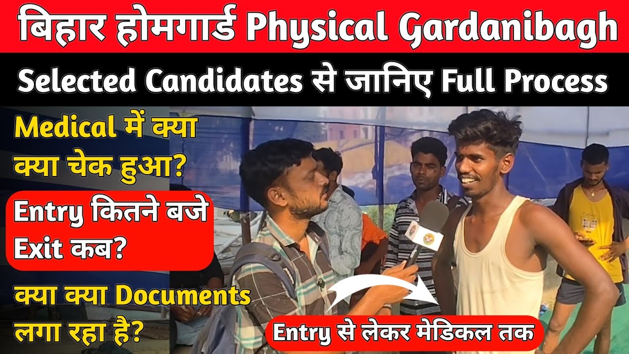 बिहार होमगार्ड Physical Garadanibagh जानिए Full Process || Medical,Documents #gardanibaghpatna