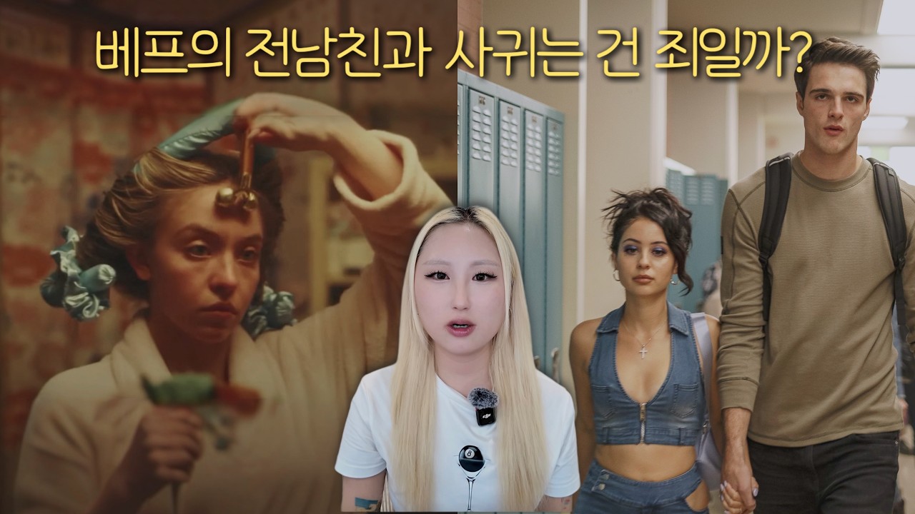[유포리아2] 시즌3 보기 전에 알아야 할 내용 30분 요약