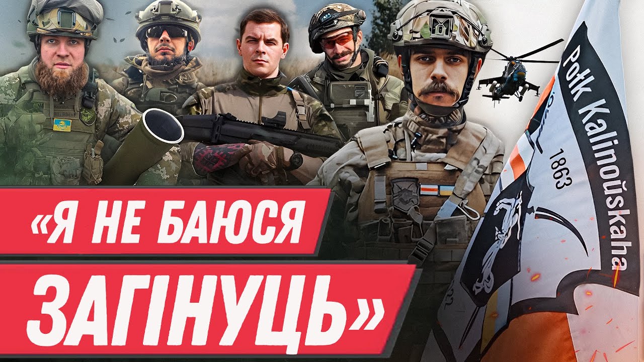 ПОЛК КАЛИНОВСКОГО - освободить Беларусь, расстрелять Лукашенко и как Михалок сдал рэпера Серёгу