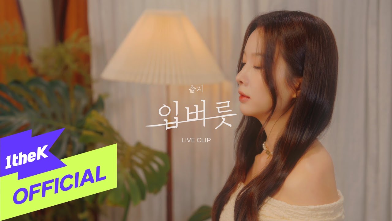 [MV] Solji(솔지) _ If you're gonna hurt me like this(입버릇) (Live Clip)