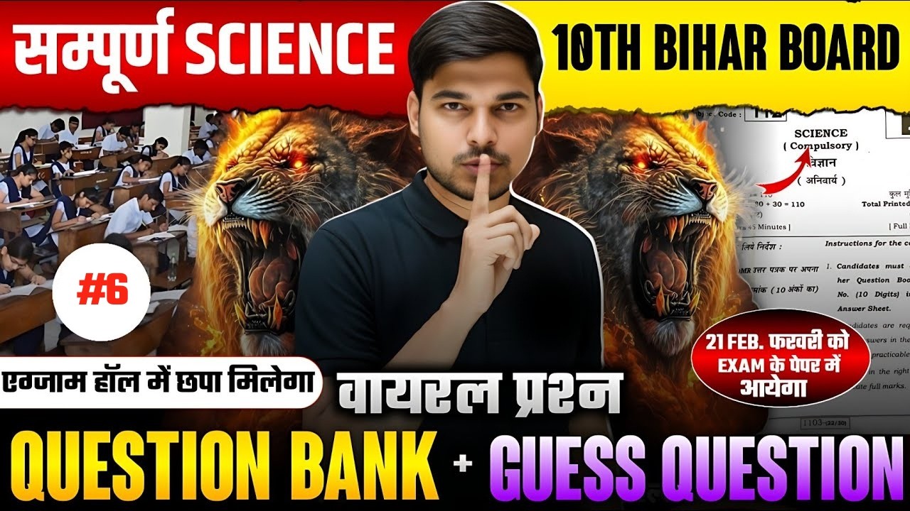 परीक्षा में 40 अंक मात्र एक विडियो से | 10th Science Vvi Question | 10th Science Subjective Question