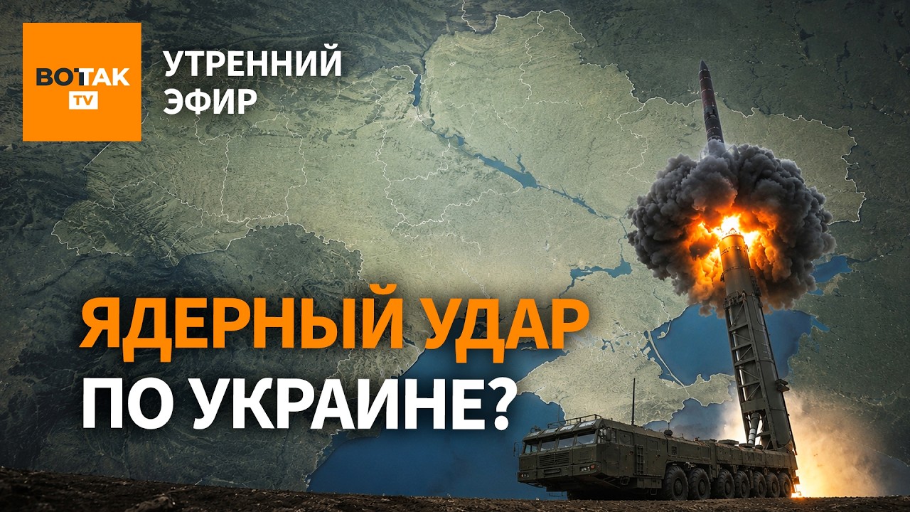 ⚠️ Лимиты на бензин в центре РФ и Сибири. Удары по Крыму. Ядерный план Лаврова / Утренний эфир