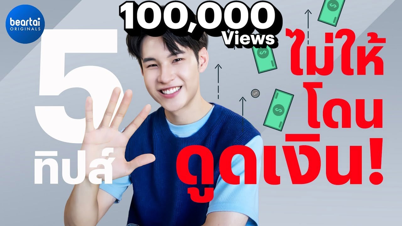 วิธีป้องกันมือถือไม่ให้โดนดูดเงิน !