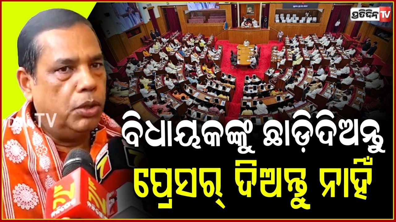 ଆଜି ୮ ଜଣ ବିଧାୟକ ଅନୁପସ୍ଥିତ, କାମ ନଥାଇ ବାହାରକୁ ଯାଉଛନ୍ତି ! BJP MLA Babu Singh ,Rajya Sabha election
